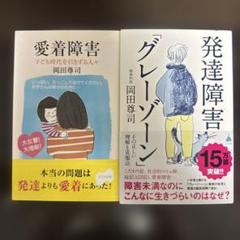 2025年最新】発達障害グレーゾーン本の人気アイテム - メルカリ