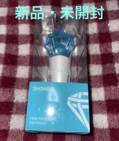 SHINee　ミニペンライトキーリング　旧式　新品未使用 新品未開封】 SHINee シャイニー ミニペンライトキーリング