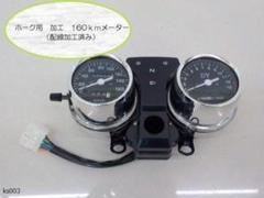 ★☆ホーク用　加工　160kmメーター（配線加工済） ホーク用 加工 160kmメーター（配線加工済） - メルカリ