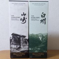 週末限定値下げ！山崎　 ストーリーオブザディスティラリー2025 山崎 Story of the Distillery 2025 EDITION」抽選販売のご案内