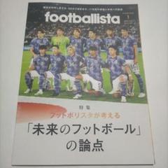 footballista 2024年1月号