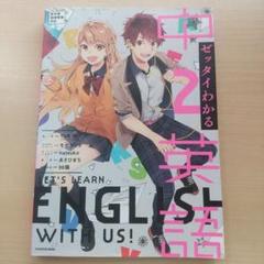 ゼッタイわかる 中2英語