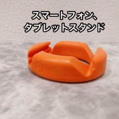 ◯GoDonut ドーナツ型 スマホスタンド オリジナルオレンジ