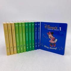 シングアロング DVD 旧子役 ディズニー英語システム DWE 500906