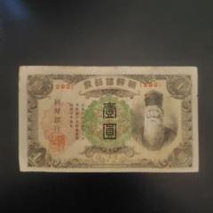 超美品　朝鮮　紙幣　千圓　折れナシ　1枚　古銭　貨幣　外国紙幣 楽天市場】改造紙幣1円 神功皇后1円 壱圓 並品 明治14年