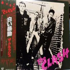 レコード　国内盤　ザ・クラッシュ　動乱　獣を野に放て　帯付き　送料込み 帯付き クラッシュ The Clash / 動乱（獣を野に放て）Give 'Em