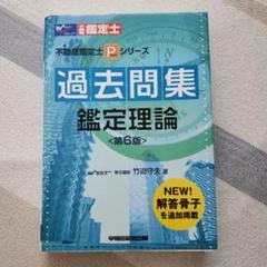 不動産鑑定士試験 過去問題集 2018＆2019 　全8巻セット 不動産鑑定士試験 過去問題集 2018＆2019 全8巻セット（新品は4