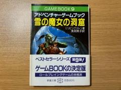 ナイルの宝石 アドベンチャーゲームブック ナイルの宝石 アドベンチャーGAME BOOK | ゲームブックの