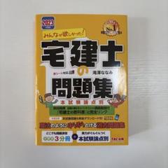 みんなが欲しかった！宅建士の問題集　2023年度版　TAC出版