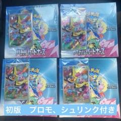 ポケカ　ブラックボルト×2 ホワイトフレア×2 バトルパートナーズ　シュリンク付 ポケカ ブラックボルト×2 ホワイトフレア×2 バトルパートナーズ