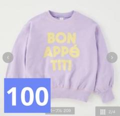 ベビー　キッズ　バースデイmoimoi トレーナー　100