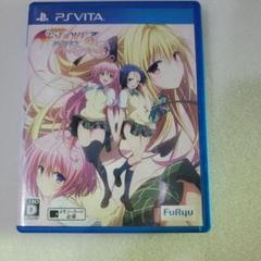 PSvita To LOVEる-とらぶる- ダークネス トゥループリンセス