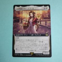 MTG エアリス・ゲインズブール【日本語版】 - メルカリ