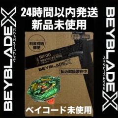 ベイブレードX クロコクランチ 2-60Q メタルコート コロコロ