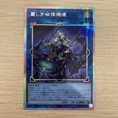 麗しき磁律機壊 ジロフソニア・ゴルゴーン プリズマ