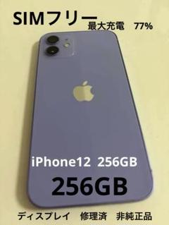 2025年最新】iphone12 本体 256 パープルの人気アイテム - メルカリ