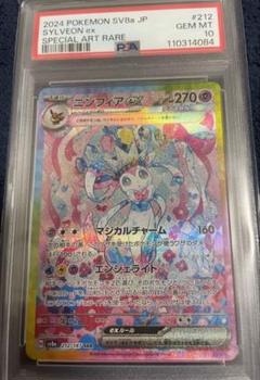 ニンフィアex sar 、ニンフィアV CHR PSA10 2連番 ニンフィアex psa10」の激安通販 | magi
