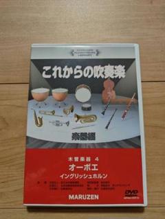 指導と演奏に役立つ 吹奏楽のための楽典DVD-BOX
