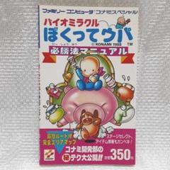 2022年最新】バイオミラクルぼくってウパの人気アイテム - メルカリ