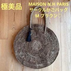 【超美品】MAISON NH PARIS　かごバッグ　TOMORROWLAND 超美品】MAISON NH PARIS かごバッグ TOMORROWLAND - メルカリ
