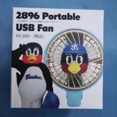 【完売品】新品未使用 つば九郎 ハンディファン ヤクルトスワローズ 新品】ヤクルトスワローズ つば九郎ハンディファン - メルカリ