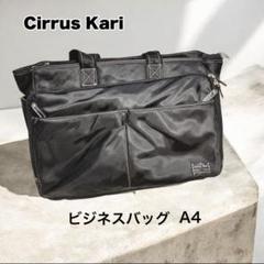 ✨軽量！快適✨ Cirrus Kari ナイロンビジネスバッグ A4 通勤　出張