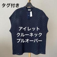 タグ付き SHIPS アイレット クルーネック プルオーバー シップス 未使用