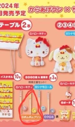 ポムポムプリンセット サンリオ一番くじ からあげクン ぬいぐるみ 新品 未使用 サンリオ くじ からあげクン × サンリオキャラクターズ ポムポム