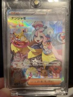 ナンジャモ SAR ポケモンカード ナンジャモ SAR シャイニートレジャーex ポケモンカードゲーム