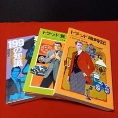 トラッド歳時記 他3冊セット 2025年最新】トラッド歳時記の人気アイテム - メルカリ