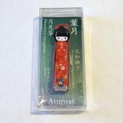 爪切り 和風 大和撫子 月見草