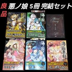 2025年最新】悪ノ娘 小説 全巻の人気アイテム - メルカリ