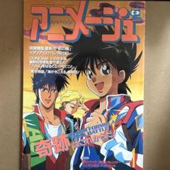 2025春の新作 2025年最新】アニメージュ メルカリ - 1992の人気アイテム 趣味