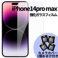 Ý【おまけ付】 iPhone14pro max 保護フィルム 透明 強化ガラス