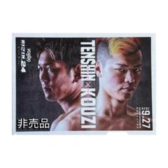 那須川天心　ハッピ　応援グッズ　ポストカード付き 那須川天心】 ボクシング 応援ステッカー
