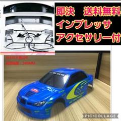 2025年最新】tt-02 インプレッサの人気アイテム - メルカリ