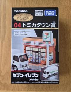 本日値下げ トミカくじ第2弾 ラストワン賞 4点おまけ付き The second installment of the Seven-Eleven limited Tomica