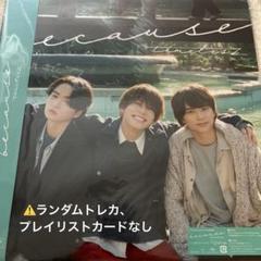 timelesz because & puzzle ユニバ限定盤 410la8JkU7L._UF350,350_QL50_.jpg