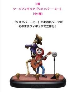 新品、未開封 PIXER ハッピーくじ C賞 リメンバー・ミー シーン