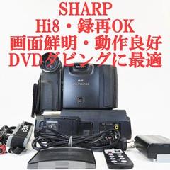美品・動作良好 Hi8 シャープVL-HL3 8ミリビデオカメラ DVD化に