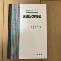 【中古本】確率偏微分方程式 確率偏微分方程式 (岩波数学叢書) | 舟木 直久, 乙部 厳己, 謝賓