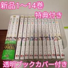 薬屋のひとりごと　全巻12冊　特典　紀伊国屋　イラストペーパー　新品 薬屋のひとりごと 全巻12冊 特典 紀伊国屋 イラストペーパー 新品