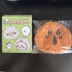 もぐらコロッケ　フェイスポーチ もぐらコロッケ 3個セットポーチ | ナガノマーケット公式通販