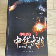召唤系统中华武将 全5巻セット