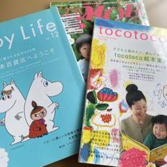 Baby Life no.12 & tocotocoこどもMOE