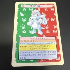 ポケモンカード 旧裏 ワンリキー 初版 PSA9 ポケモン - ポケモンカード 旧裏 ワンリキー 送料無料の通販 by