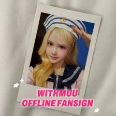 tripleS Withmuu 対面サイン会 応募特典 トレカ マユ
