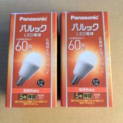 【2個】Panasonic E17口金　60形LDA7LーGーE17/S/k6