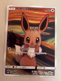 ポケモン - 【美品】イーブイ ムンク展×ポケモンカード PROMO プロモ MUNCH イーブイ(ムンク)【P】{287/SM-P}