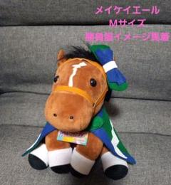 【新品】正規品　アイドルホースオーディション2022 限定　メイケイエール Amazon.co.jp: 競馬ぬいぐるみ メイケイエール アイドルホース